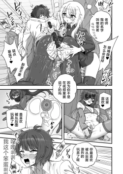 Page 14 of Houkago no Sensei wa Boku no Mono | 放学后的老师是我的玩物