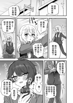 Page 44 of Houkago no Sensei wa Boku no Mono | 放学后的老师是我的玩物