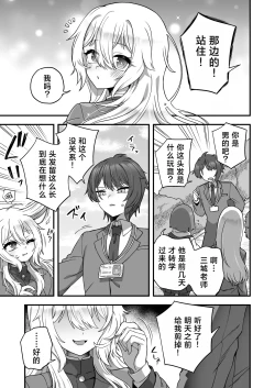 Page 4 of Houkago no Sensei wa Boku no Mono | 放学后的老师是我的玩物