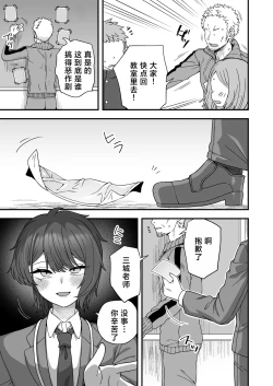 Page 66 of Houkago no Sensei wa Boku no Mono | 放学后的老师是我的玩物