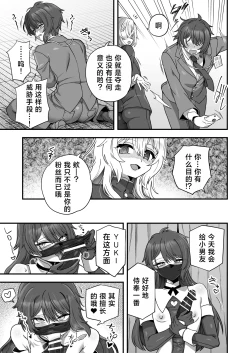 Page 8 of Houkago no Sensei wa Boku no Mono | 放学后的老师是我的玩物