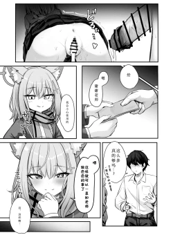 Page 11 of Tokubetsu Sensei Shien Gakari.