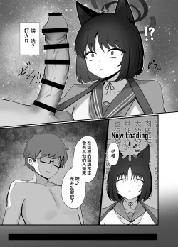 Page 6 of Sensei, Watashi o Hanasanai de.丨老师，不要离开我