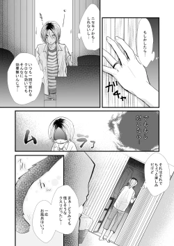 Page 12 of Kuroneko to Mikeneko no Shinkon Seikatsuroku