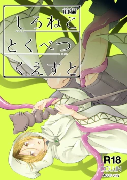 Page 1 of Shironeko to Kubetsu Quest Zenpen