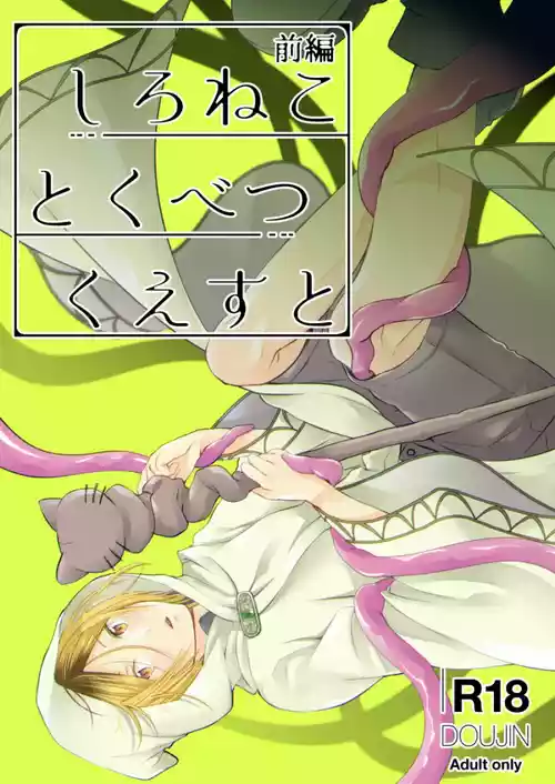 Download Shironeko to Kubetsu Quest Zenpen