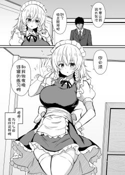 Page 3 of Sakuya-san to Yotogi no Renshuu