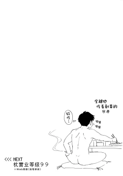 Page 24 of Makura Eigyou Dou Mouretsu! Level Age Hen