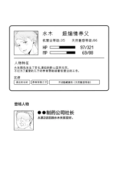 Page 38 of Makura Eigyou Dou Mouretsu! Level Age Hen