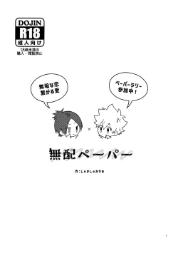 Page 1 of Muhai Paper