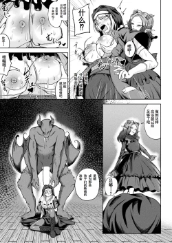 Page 7 of エクソシストの受難