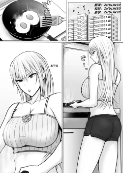 Page 2 of Class no Yankee Joshi ni Hyoui 4 | 附身班上的加贺同学4