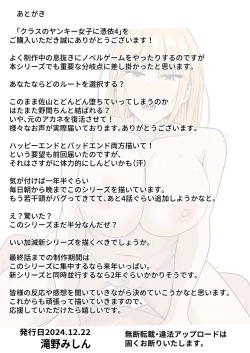 Page 88 of Class no Yankee Joshi ni Hyoui 4 | 附身班上的加贺同学4