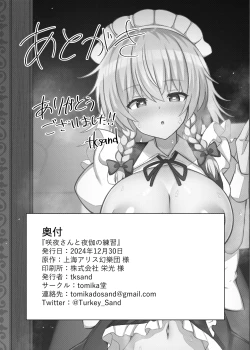 Page 23 of Sakuya-san to Yotogi no Renshuu | 咲夜小姐的陪睡的練習