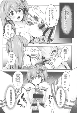 Page 21 of Mikochi Samin Ecchi HonEcchi Scene Tsuika