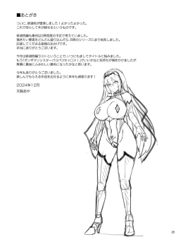 Page 24 of Zealous Itansha no Maen