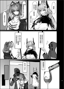 Page 7 of akasabi·咱是个坏女孩4 ·刀客塔与W的一夜醉酒春宵（LC整合汉化组X常熟硬汉化组联合出品）