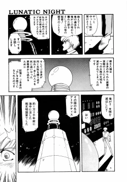 Page 108 of LUNATIC NIGHT I