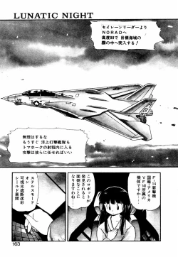 Page 162 of LUNATIC NIGHT I