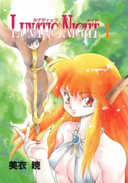 Page 4 of LUNATIC NIGHT I