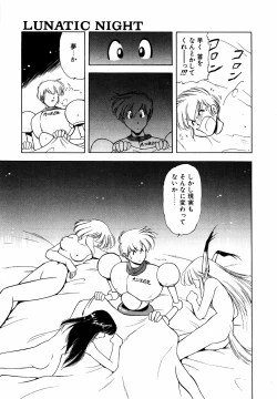 Page 166 of LUNATIC NIGHT II