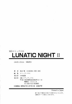 Page 181 of LUNATIC NIGHT II