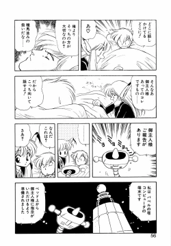 Page 55 of LUNATIC NIGHT II