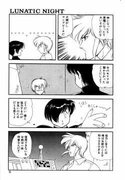 Page 8 of LUNATIC NIGHT II