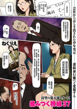 Page 1 of 絡みつく視線 37