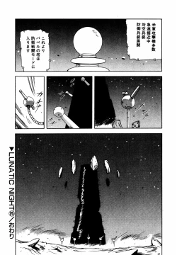 Page 121 of LUNATIC NIGHT III