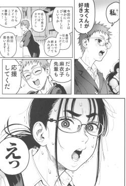 Page 33 of Seita-kun wa Manken no Omocha