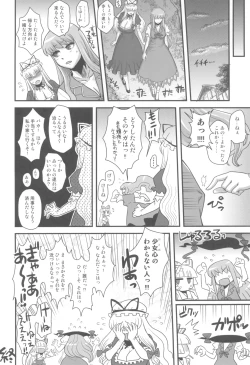 Page 44 of Touhou Soushuuhen Gensoukyou Futanari Ibun