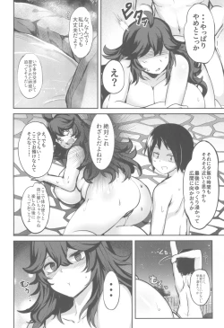 Page 16 of Occumani-chan no Onsen Life
