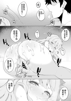 Page 15 of Sensei, Otsukare desu yo ne? | 老师、您是不是累坏了呀?