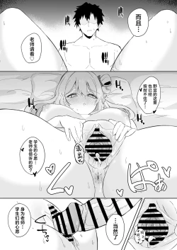 Page 18 of Sensei, Otsukare desu yo ne? | 老师、您是不是累坏了呀?