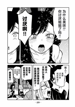 Page 11 of だれでも抱けるキミが好き第31話 | 喜欢来者不拒的你第31话