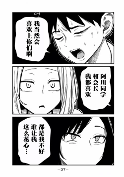 Page 19 of だれでも抱けるキミが好き第31話 | 喜欢来者不拒的你第31话