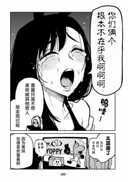 Page 8 of だれでも抱けるキミが好き第31話 | 喜欢来者不拒的你第31话