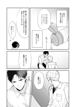 Page 13 of Shinai to Derarenai 1