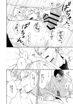 Page 26 of Shinai to Derarenai 1