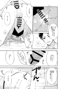 Page 37 of Shinai to Derarenai 1