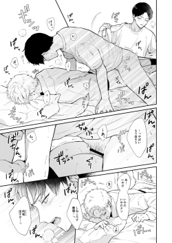 Page 43 of Shinai to Derarenai 1