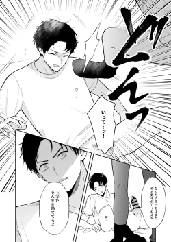 Page 48 of Shinai to Derarenai 1