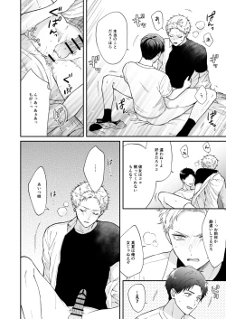 Page 62 of Shinai to Derarenai 1