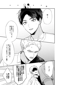 Page 63 of Shinai to Derarenai 1