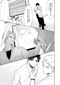 Page 7 of Shinai to Derarenai 1