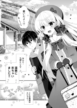 Page 2 of Ponkotsu Osananajimi to Onsen Ecchi