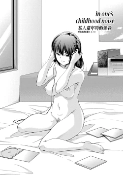 Page 2 of in one's childhood noise | 某人童年時的雜音