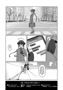 Page 18 of Sensei, Shibashi Jikan o Kurenai Jarou ka