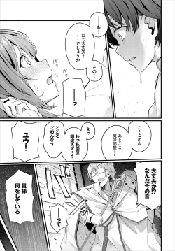 Page 248 of Bukiyou ni Aishite